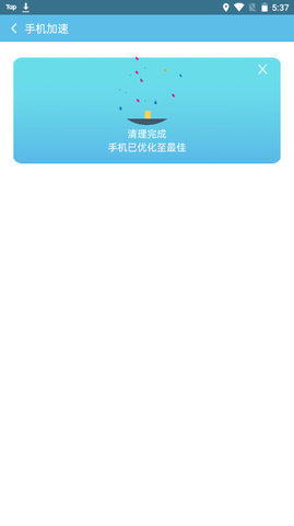 安全清理管家APP清爽版v1.0.1