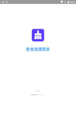 安全清理管家APP清爽版v1.0.1