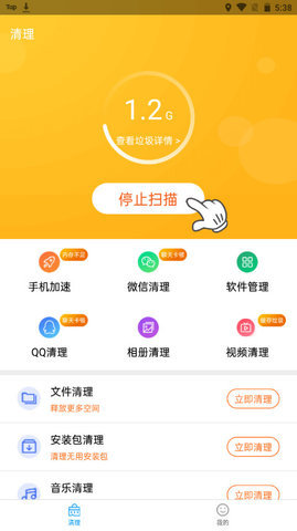 安全清理管家APP清爽版v1.0.1