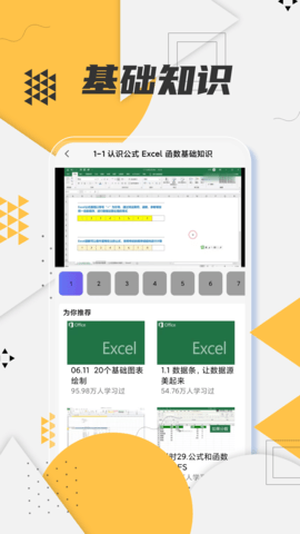 Excel编辑精灵APP最新版v1