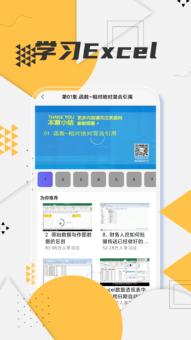 Excel编辑精灵APP最新版v1