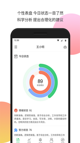 生物钟app下载v5.211