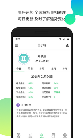 生物钟app下载v5.211