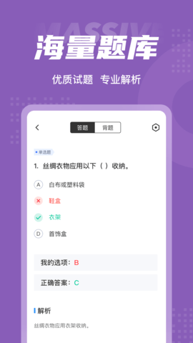 整理收纳师考试聚题库APP免费版v1.3.2