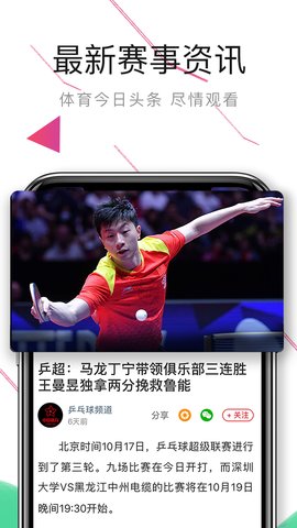 中国体育app官方版v5.7.1