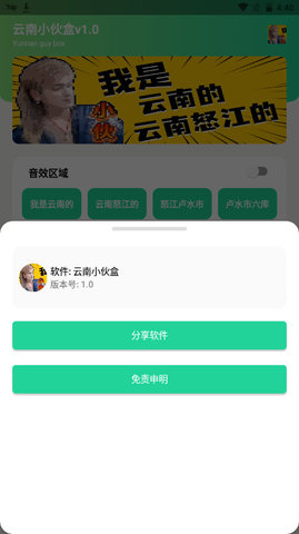 云南小伙盒安卓版v1.0