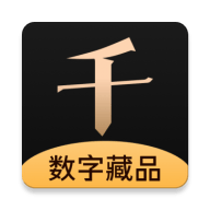 千寻数藏app官网版