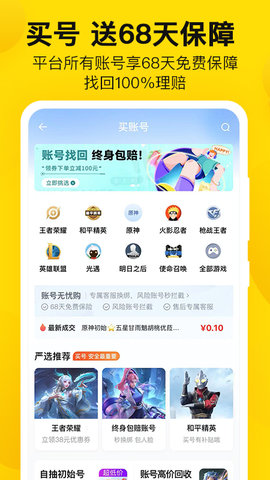 密马游戏交易app官方版v3.6.6