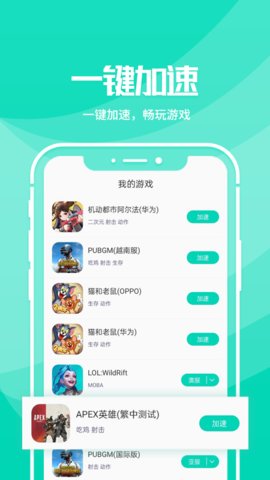 野豹游戏加速器app免费版v1.5.9 安卓版