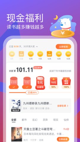 米读极速版app官方版v2.37.1.0923.1200