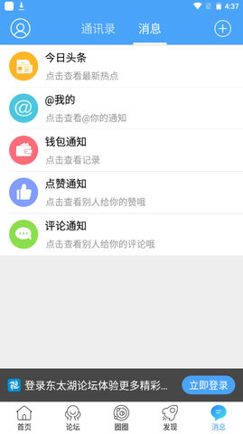 东太湖论坛手机版2022v5.1.9