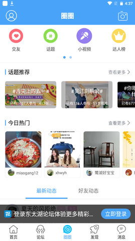 东太湖论坛手机版2022v5.1.9
