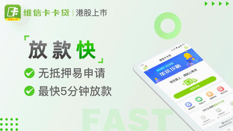 维信卡卡贷app官方版v5.1.2