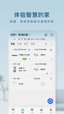 海尔智家app安卓版v7.15.0