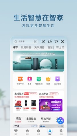 海尔智家app安卓版v7.15.0