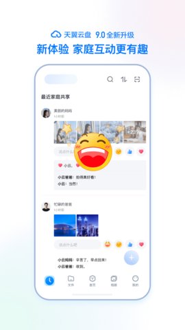 天翼云盘app官方版v10.2.4