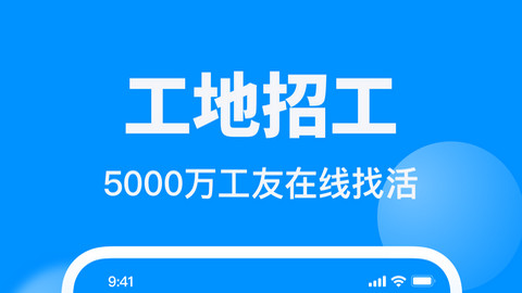 鱼泡网app是一款集建筑招工,找活为一体的招聘软件,包含了全国各地区