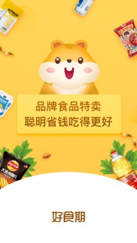 好食期app官方版v4.9.1