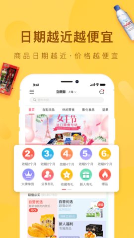 好食期app官方版v4.9.1