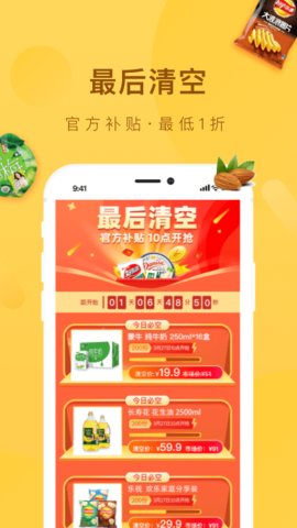 好食期app官方版v4.9.1