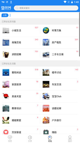 暨阳论坛APP安卓版v5.7.3