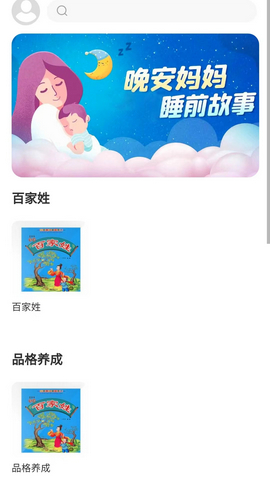 贝娃听故事APP免注册版v1.0.0