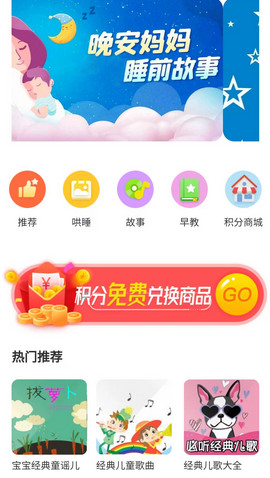 贝娃听故事APP免注册版v1.0.0