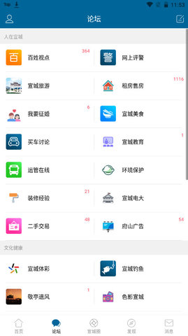 宣城论坛APP下载正版v5.5.0