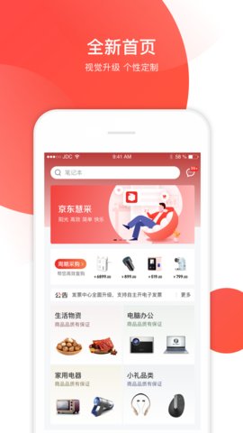 京东慧采app官方版v7.1.0