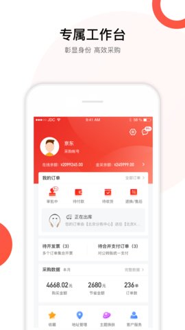 京东慧采app官方版v7.1.0