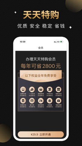 天天特购app官方版v1.0.1