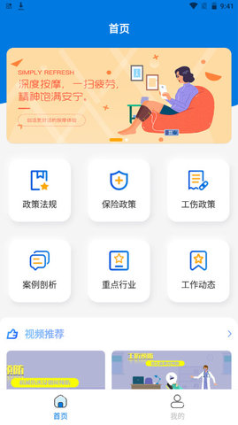 盘锦工伤预防培训软件v1.0.1