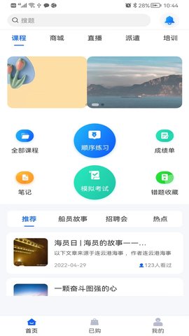 船员宝app官方版v1.0.7