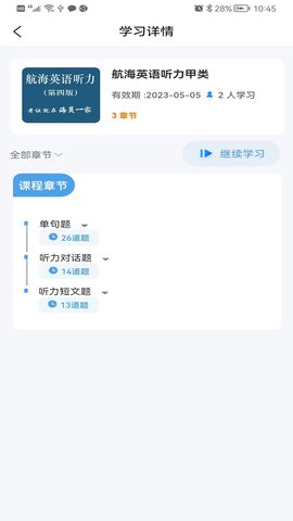 船员宝app官方版v1.0.7