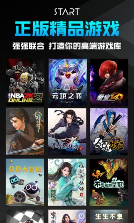 start云游戏app官方版v0.10.200.8392