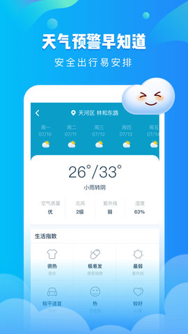 可乐天气app官方版v2.2.0