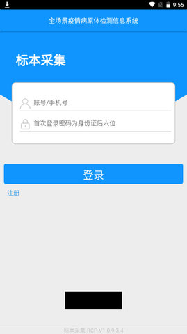 采集RCP长春APPv1.0.9.3.4