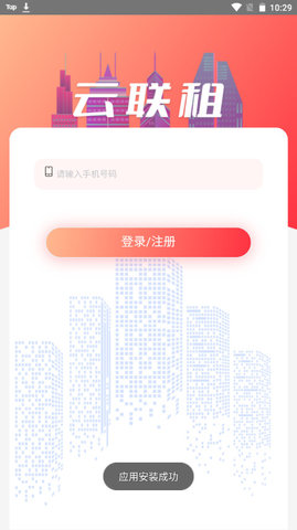 云联租APP安卓版v1.0
