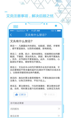 艾灸养生app官方版v4.3.4