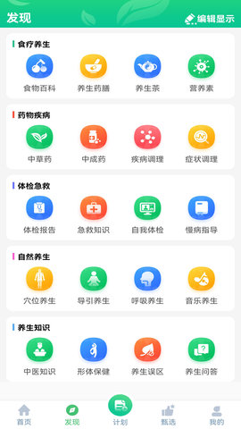 养生通app手机版v2.5.2