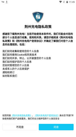 荆州充电软件安卓版v1.0.0