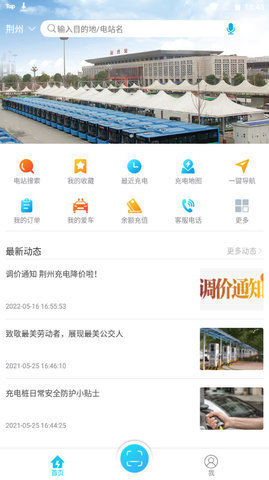 荆州充电软件安卓版v1.0.0