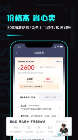 分毫报价app官方版v1.8.4