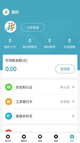 家富人力招聘软件v1.0.0