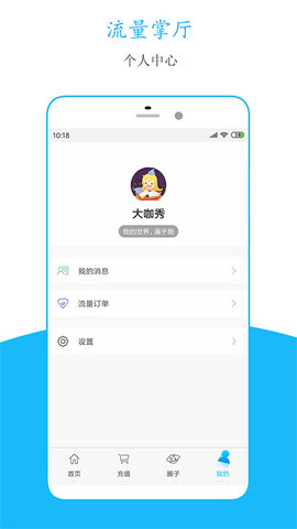 流量掌厅app官方版v3.1.5