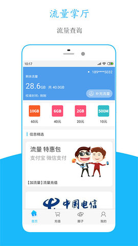 流量掌厅app官方版v3.1.5
