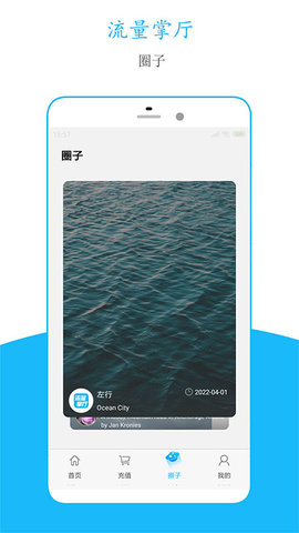 流量掌厅app官方版v3.1.5