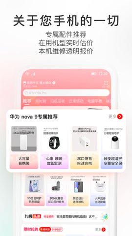 九机网app官方版v4.6.6