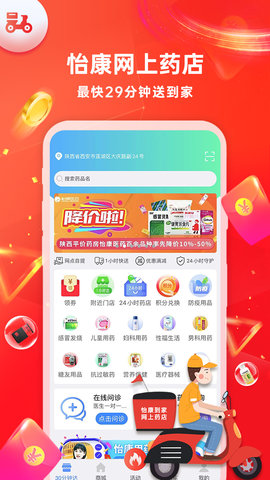 怡康到家app官方版v3.3.6