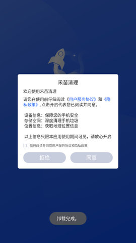 禾苗清理去广告版v1.0.0